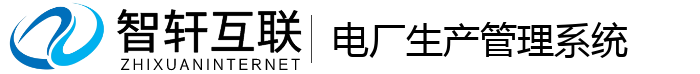 电厂生产管理系统